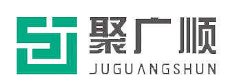 聚广顺建设